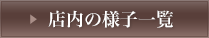 ショップはこちら